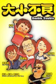 Double Trouble 1984 on netflix