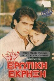 Ερωτική έκρηξη 1988 on netflix