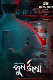 Punorjonmo: Antim Porbo 2023 on netflix