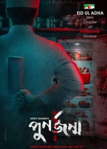 Punorjonmo: Antim Porbo 2023 on netflix