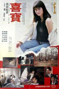 The Story of Hay Bo 1988 on netflix