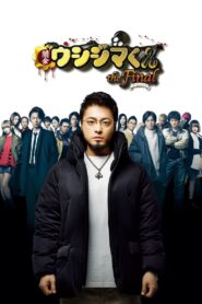 Ushijima the Loan Shark The Final 2016 on netflix