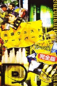 Ikebukuro West Gate Park SP 2003 on netflix