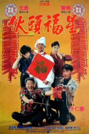Shogun and Little Kitchen 1992 on netflix