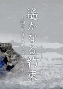 Haruka naru Yakusoku 2006 on netflix