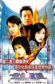 Chemical Crisis 2003 on netflix