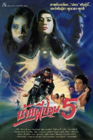 The House of Pop 5 1991 on netflix