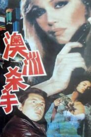 Australian Killer 1990 on netflix