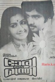 Bharya Oru Manthri 1986 on netflix
