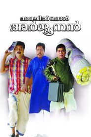Anchil Oral Arjunan 2007 on netflix