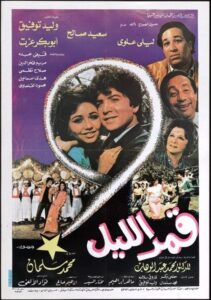 قمر الليل 1984 on netflix