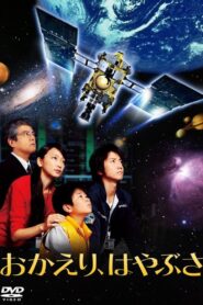 Welcome Home, Hayabusa 2012 on netflix