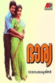 Bharya 1994 on netflix