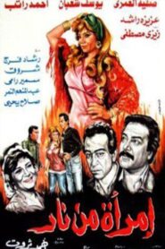 Imra’a Min Nar 1987 on netflix