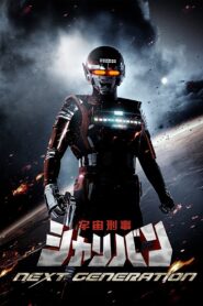 Space Sheriff Sharivan: NEXT GENERATION 2014 on netflix