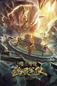 The Legend of Loulan: Ghost Army 2021 on netflix