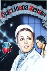 You’re Happy, Zhenka! 1984 on netflix