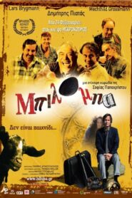 Biloba 2009 on netflix
