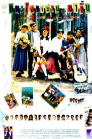 Skirts & Shorts 2 1994 on netflix