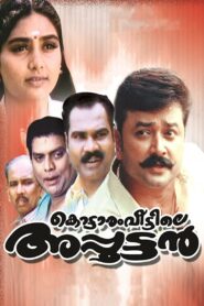 Kottaram Veettile Apputtan 1998 on netflix