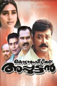 Kottaram Veettile Apputtan 1998 on netflix
