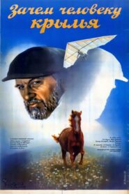 Why Does a Person Need Wings? 1985 on netflix