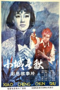 Xiao cheng chun qiu 1981 on netflix