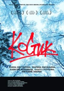 Kostik 2017 on netflix