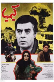 Kimia 1995 on netflix