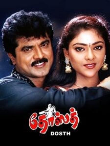 Dost 2001 on netflix