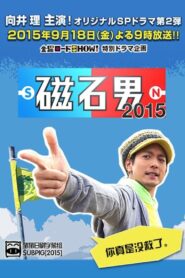 Magnet Man 2014 on netflix