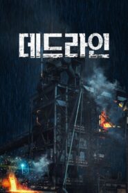 Deadline 2024 on netflix