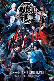 Touken Ranbu: The Musical -Musubi no Hibiki, Hajimari no Ne- 2018 on netflix