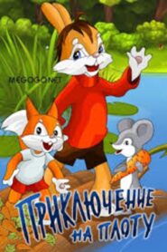 Приключение на плоту 1981 on netflix