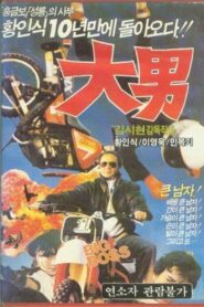 Daenam 1989 on netflix