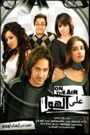 On Air 2006 on netflix