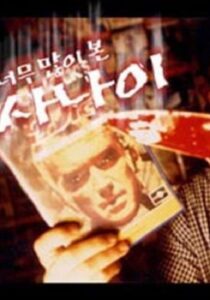 The Man Who Watched Too Much 2000 on netflix
