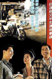 Hong Kong Criminal Archives – Black Money 1991 on netflix