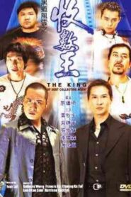 The King of Debt Collecting Agent 1999 on netflix