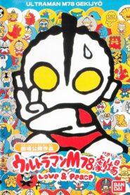Ultraman M78 Theater Love & Peace 1999 on netflix
