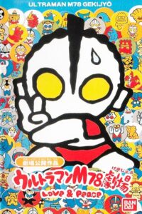 Ultraman M78 Theater Love & Peace 1999 on netflix