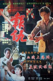 Revanchist 1994 on netflix