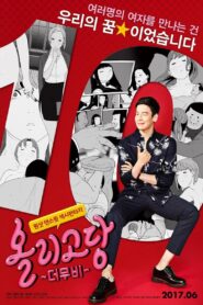 Oligosaccharide The Movie 2017 on netflix