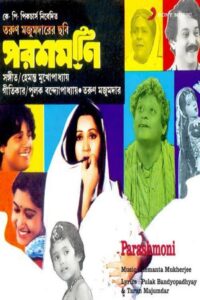 Parashmoni 1988 on netflix