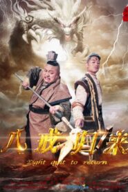 Return of Zhu Bajie 2016 on netflix