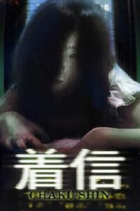Scary True Stories: Chaku-Shin 2005 on netflix