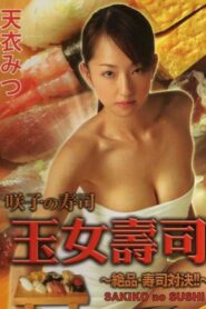 Sakiko no Sushi 2005 on netflix