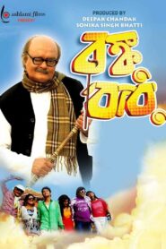 Bonku Babu 2014 on netflix