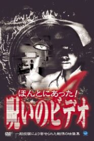 Honto ni Atta! Noroi no Video 4 2003 on netflix
