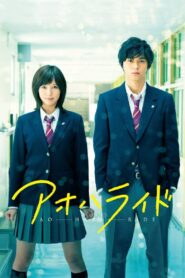 Blue Spring Ride 2014 on netflix